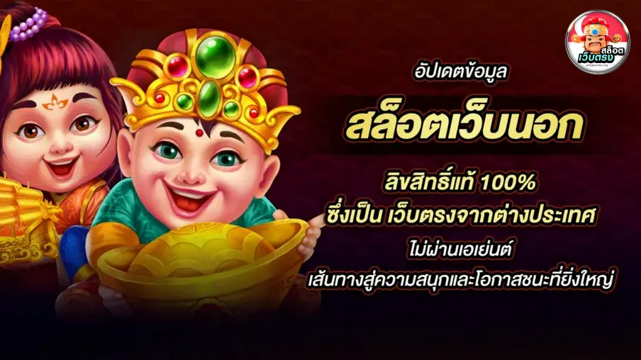 เว็บตรงสิงคโปร์ ไม่ผ่านเอเย่นต์- เว็บตรง สิงคโปร์